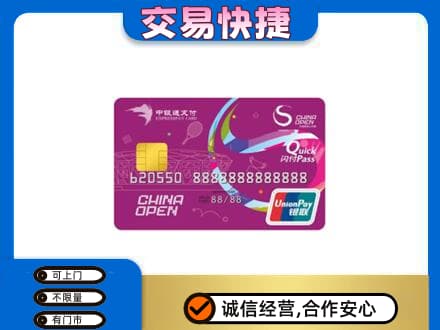 海口美兰区购物卡回收中银通支付卡.jpg
