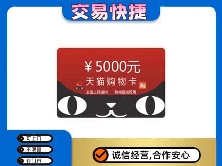 海口美兰区购物卡回收天猫卡.jpg