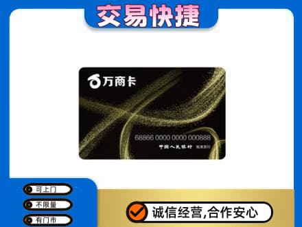 海口美兰区购物卡回收万商卡.jpg