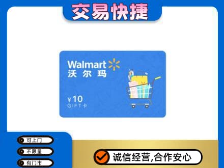海口美兰区购物卡回收沃尔玛卡.jpg