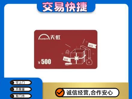 海口美兰区回收天虹卡