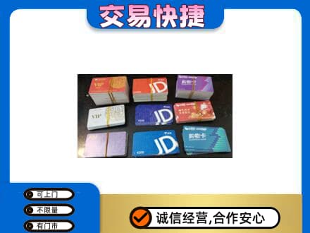海口美兰区回收超市卡