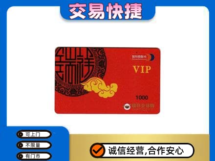 海口美兰区购物卡回收瑞祥商联卡.jpg