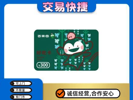 海口美兰区购物卡回收百果园卡.jpg