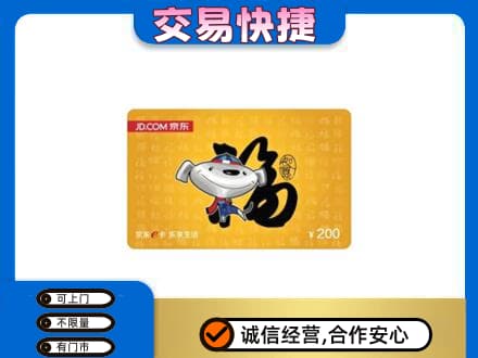 海口美兰区购物卡回收京东E卡.jpg