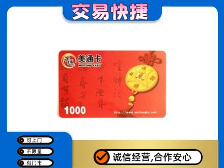 海口美兰区购物卡回收美通卡.jpg
