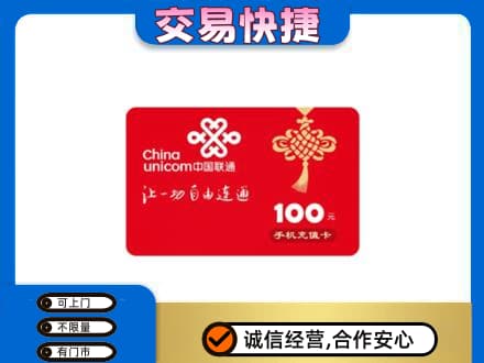 海口美兰区购物卡回收联通卡.jpg