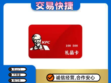 海口美兰区购物卡回收肯德基卡.jpg