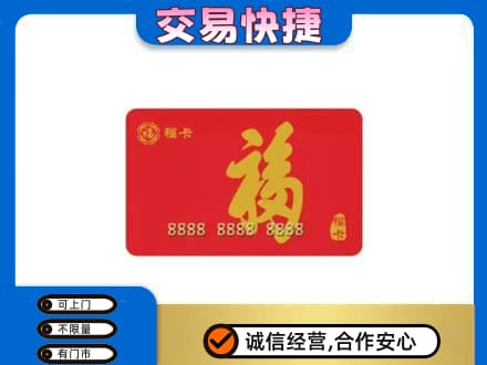 海口美兰区购物卡回收福卡.jpg