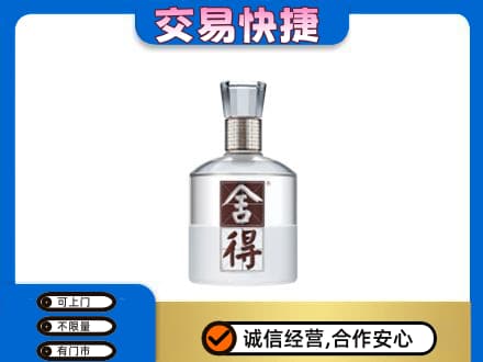 海口美兰区名酒回收舍得.jpg