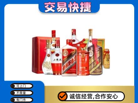 海口美兰区名酒回收酒水.jpg